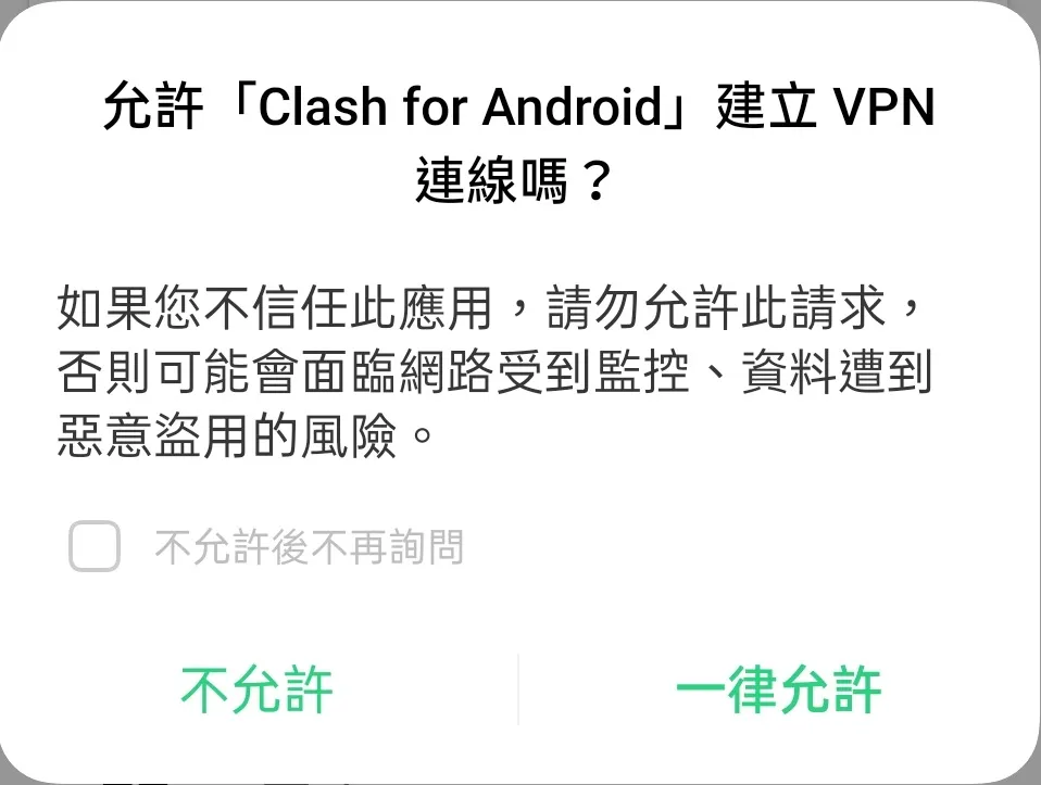 VPN权限请求