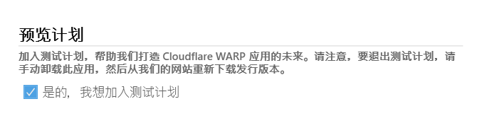 Cloudflare WARP MASQUE体验分享