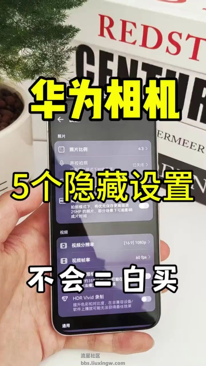 【玩机视频】华为手机的这5个隐藏设置你知道几个？