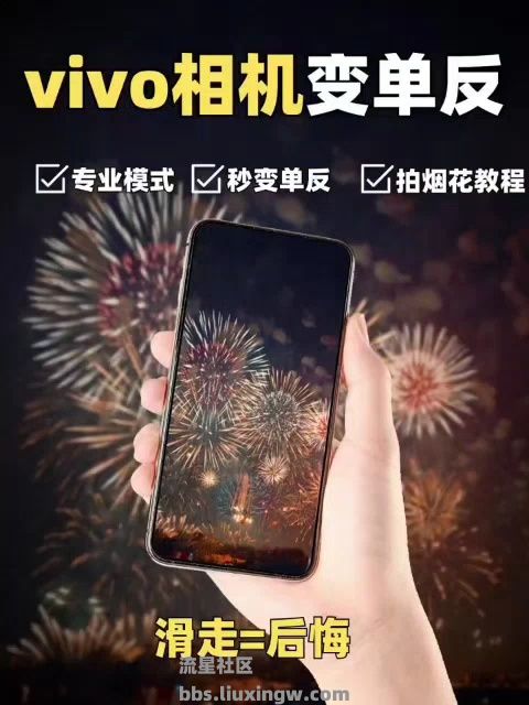 vivo原相机直出璀璨烟花教程来啦！