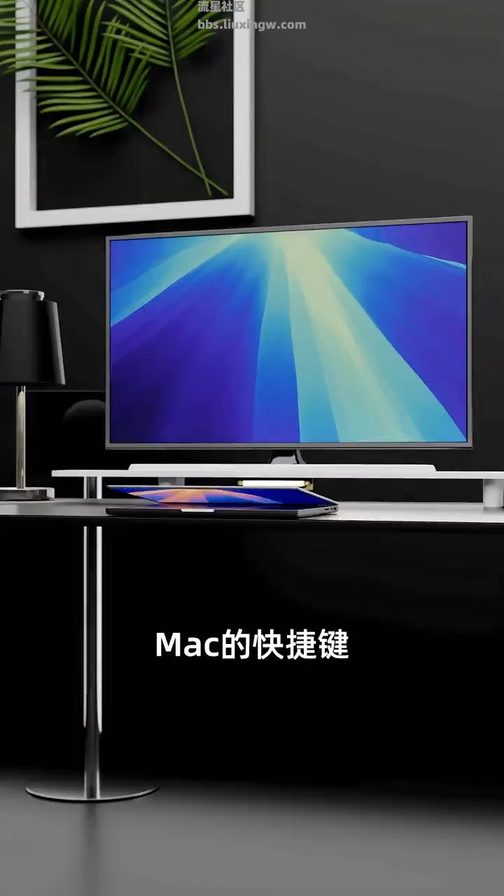 【玩机教程】 Mac的快捷键