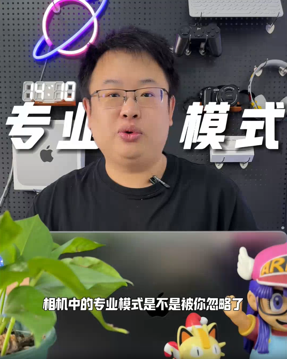 【玩机教程】小米专业模式