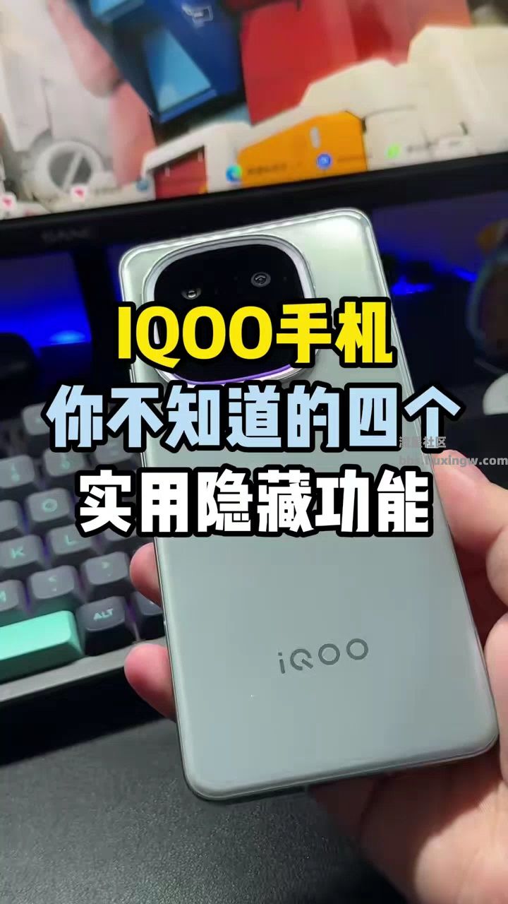【玩机视频】iqoo手机你不知道的四个实用隐藏功能