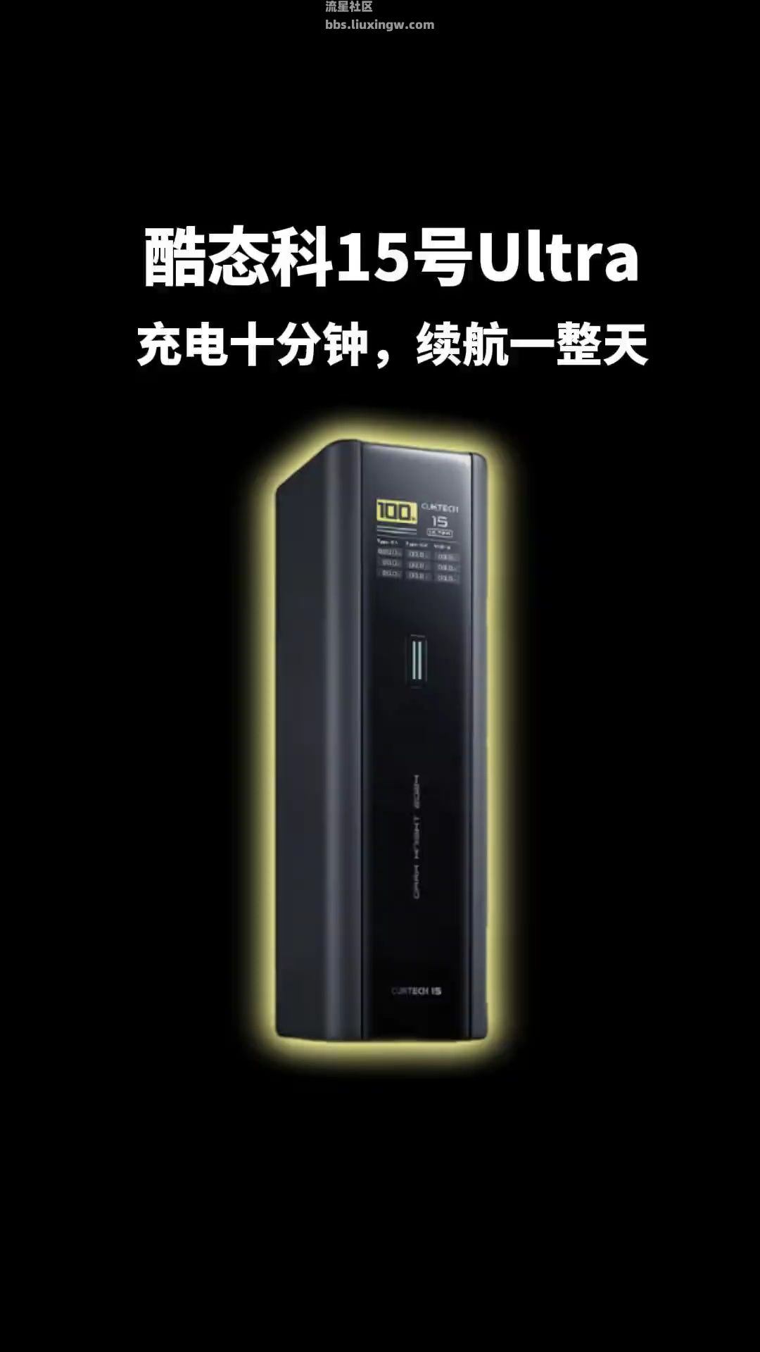 【玩机资讯】酷泰科u15充电10分钟，续航一整天