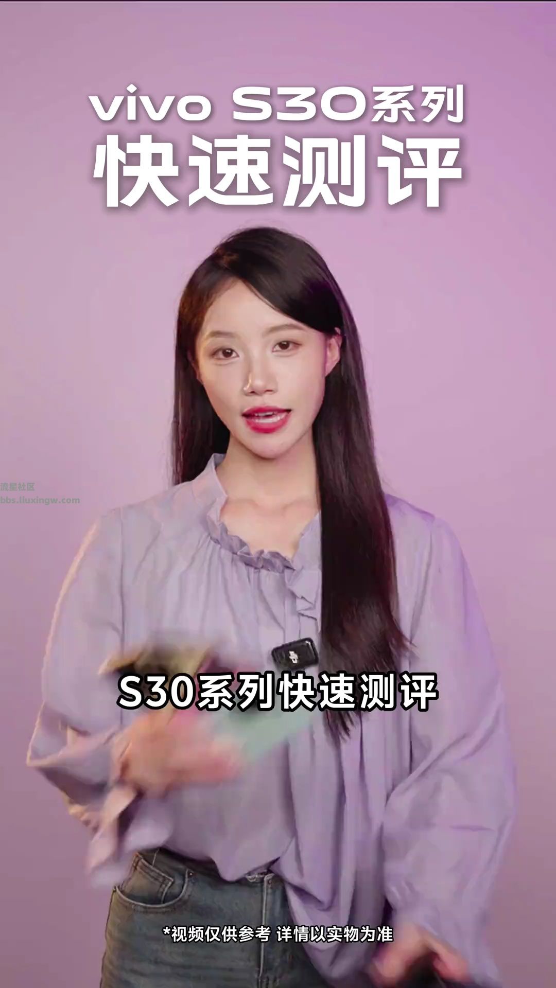 【玩机视频】30秒带你看vivoS30测评