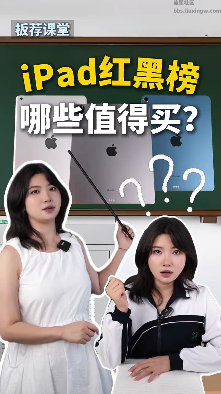 【玩机视频】iPad红黑榜： 有些性价比很高！