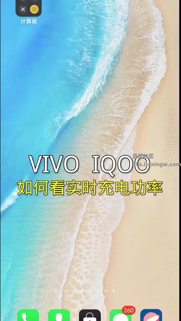 【玩机教程】vivo或iqoo怎么查看充电功率