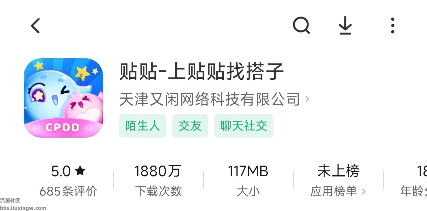 【现金红包】贴贴APP领1.8红包