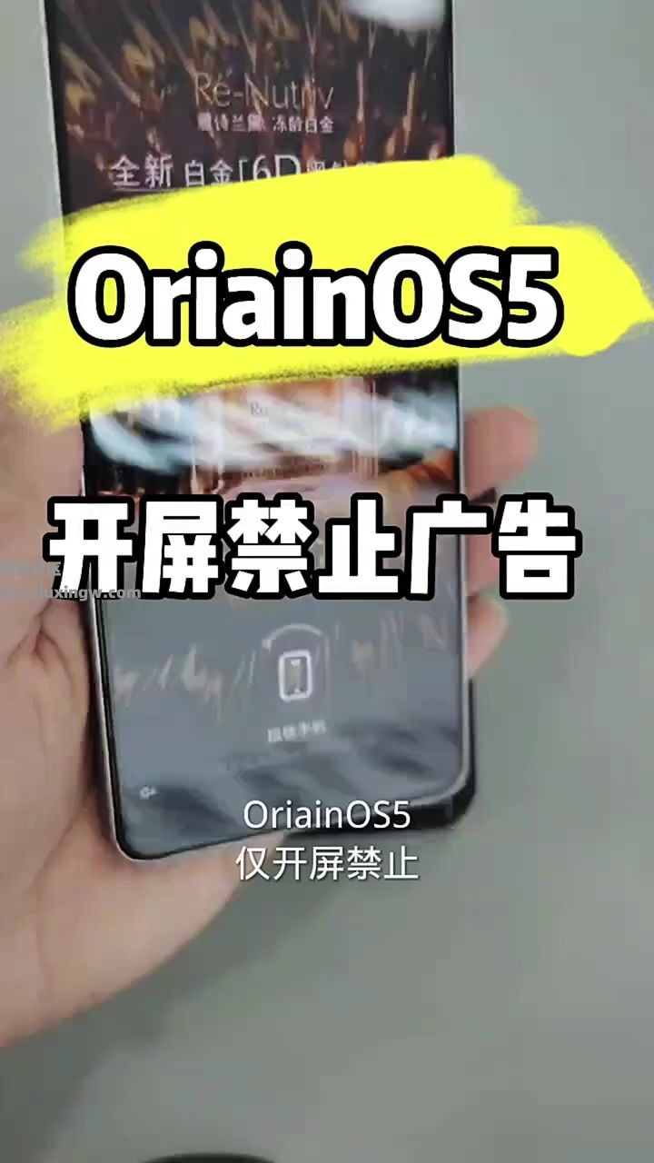 【玩机秘籍】OriainOSS系统开屏禁止广告
