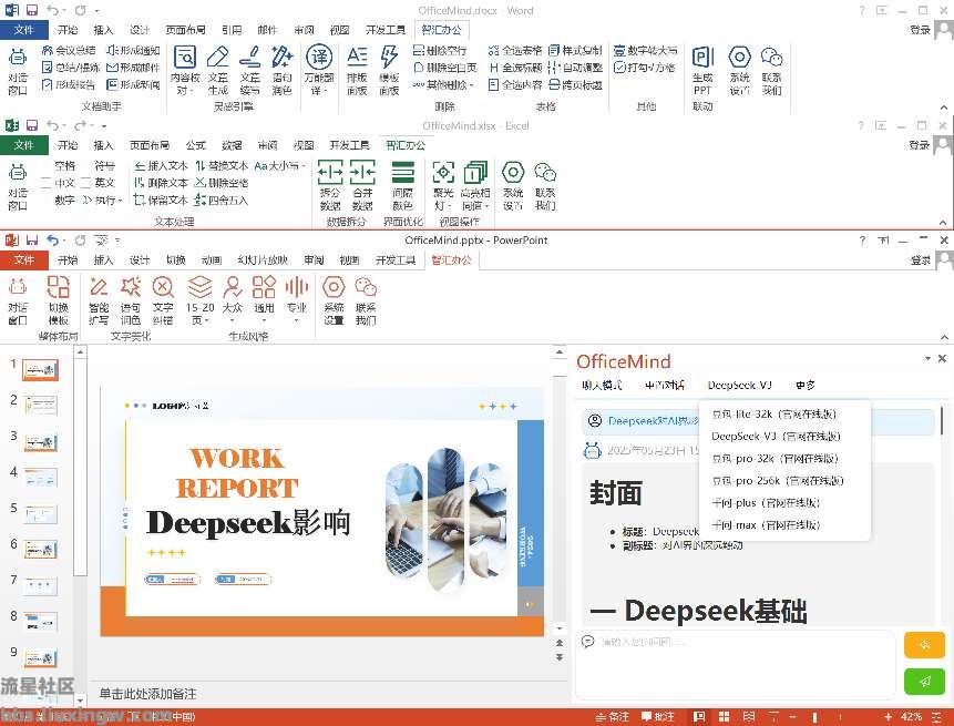 wps office v1.1.10，深度集成deepseek