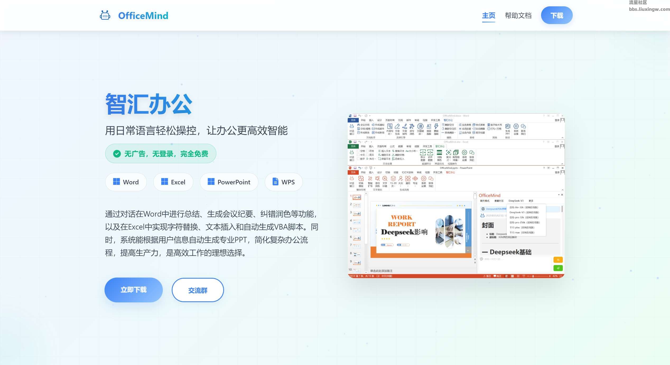 wps office v1.1.10，深度集成deepseek
