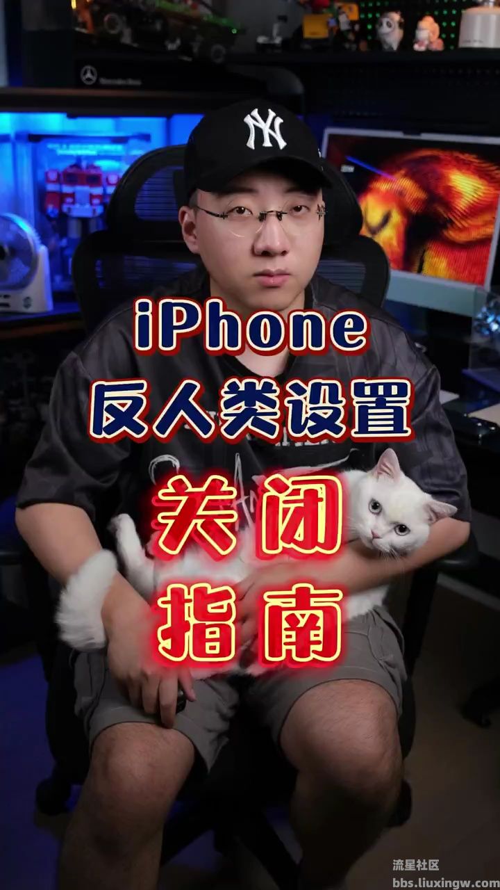 【玩机视频】iPhone反人类设置关闭指南！