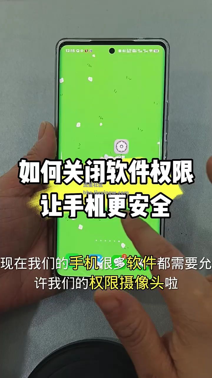 【玩机秘籍】如何关闭软件权限让手机更安全？