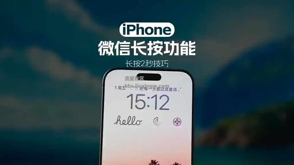 【玩机秘籍】微信长按功能