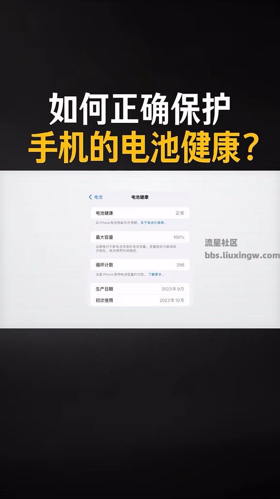 如何正确保护手机的电池健康？