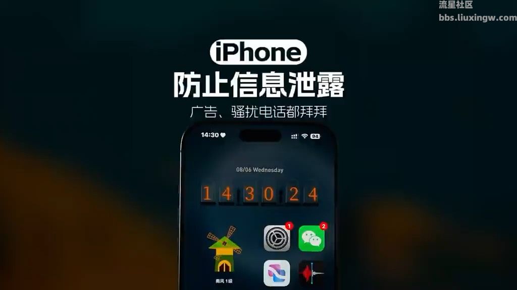 【玩机秘籍】iphone防止信息泄露