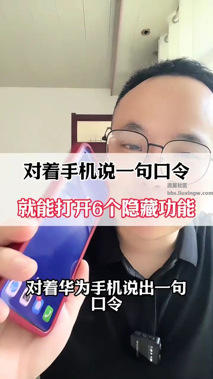 【玩机视频】对着华为手机说出一句口令，就能打开六个隐藏功能
