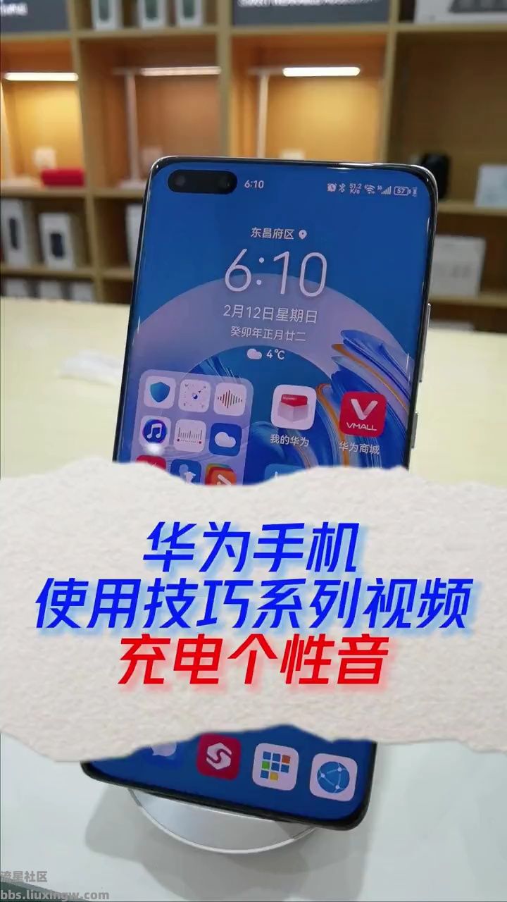 华为手机使用技巧系列视频-充电个性音