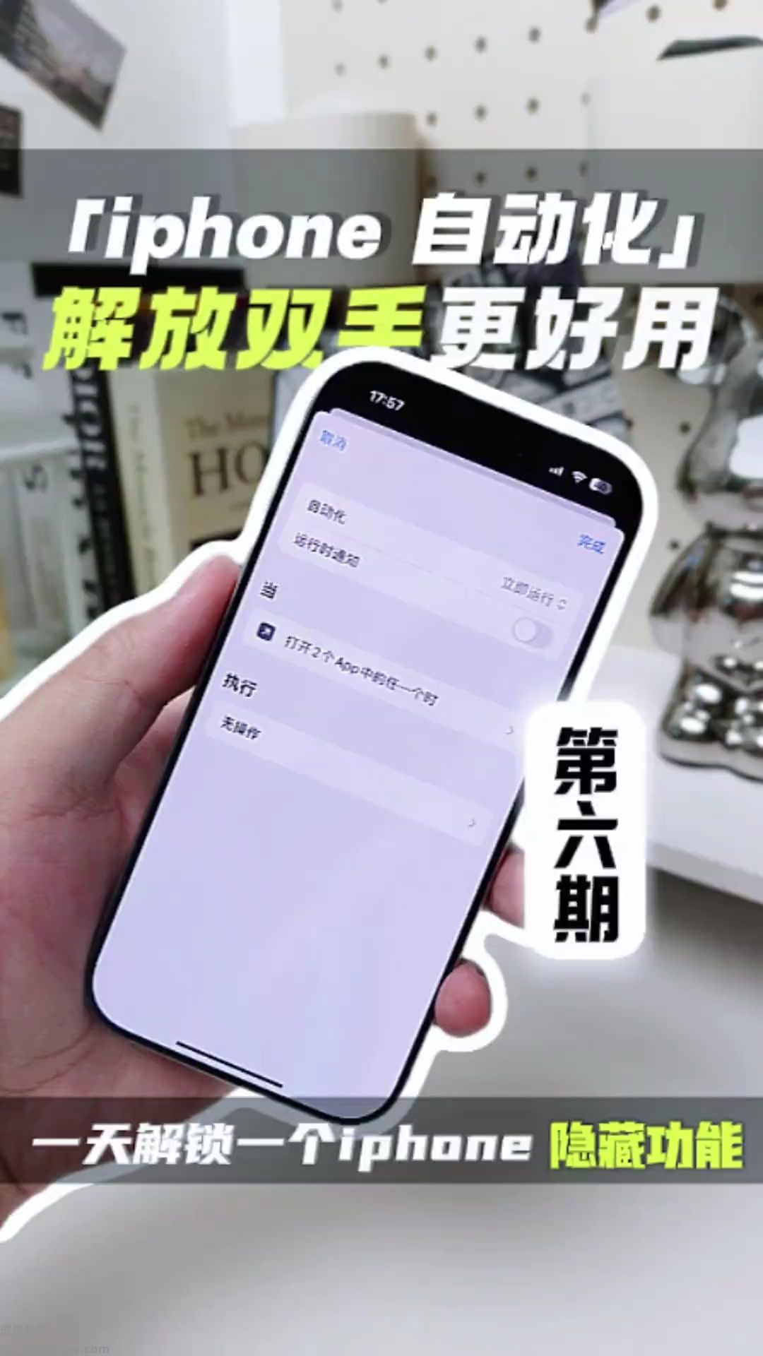 iPhone自动化这波操作给满分！太智能了，用了就离不开了