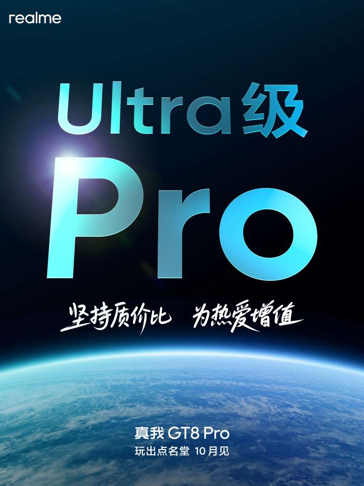 【手机资讯】realme UI 7.0 官宣10月发布