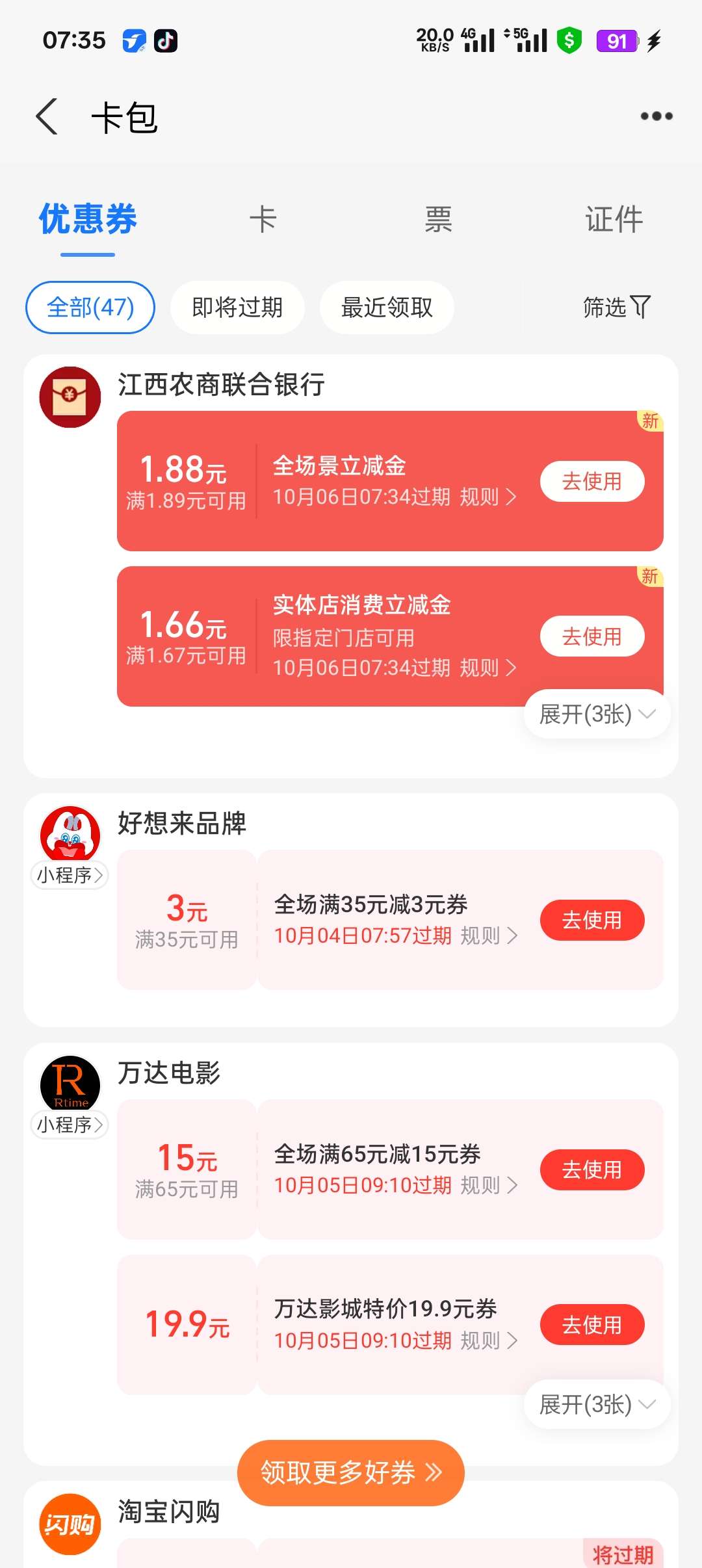 【现金红包】支付宝农信日