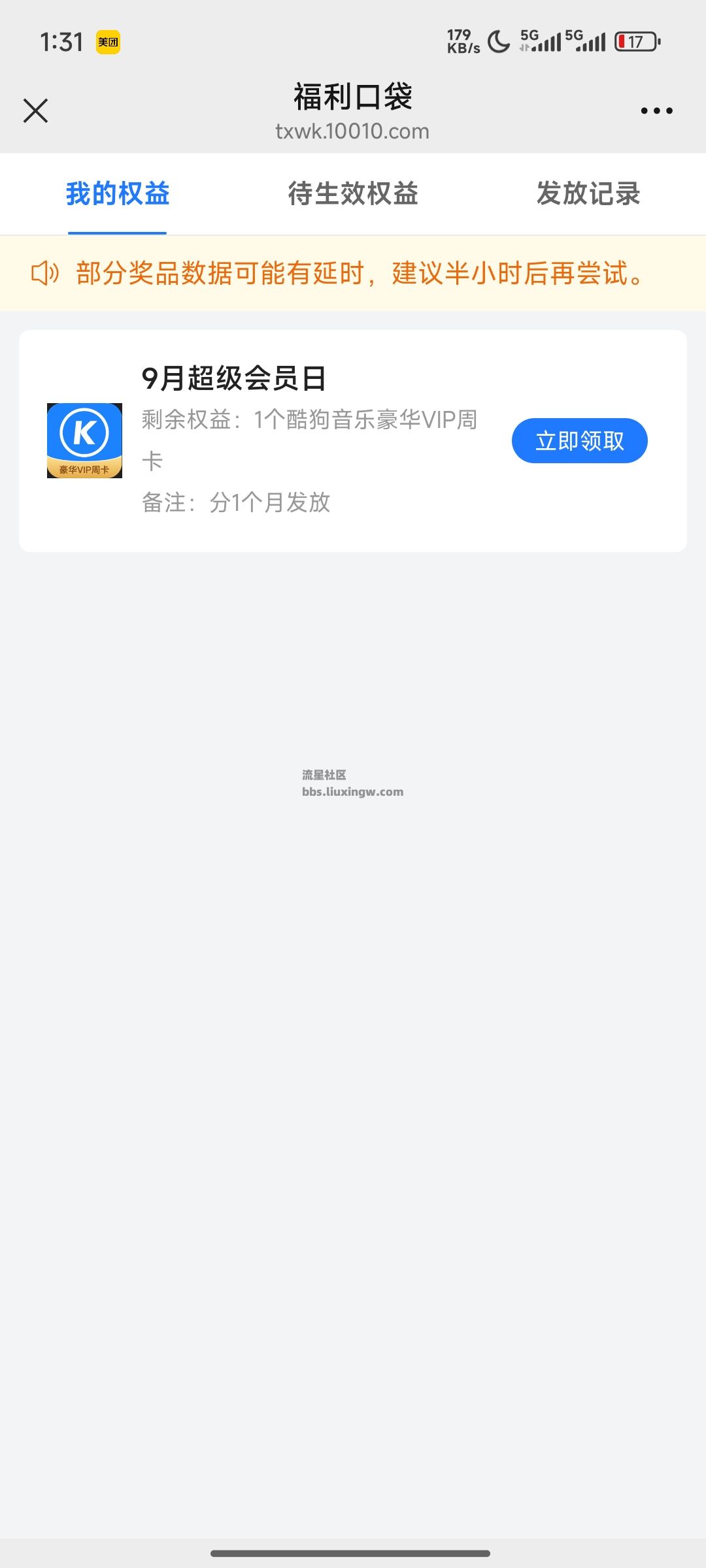 【虚拟物品】联通超级会员日抽奖