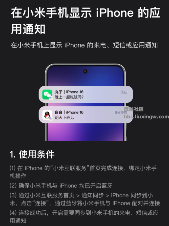 【玩机资讯】小米互联服务2.1版本发布：小米手机可接收iPhone通知提醒
