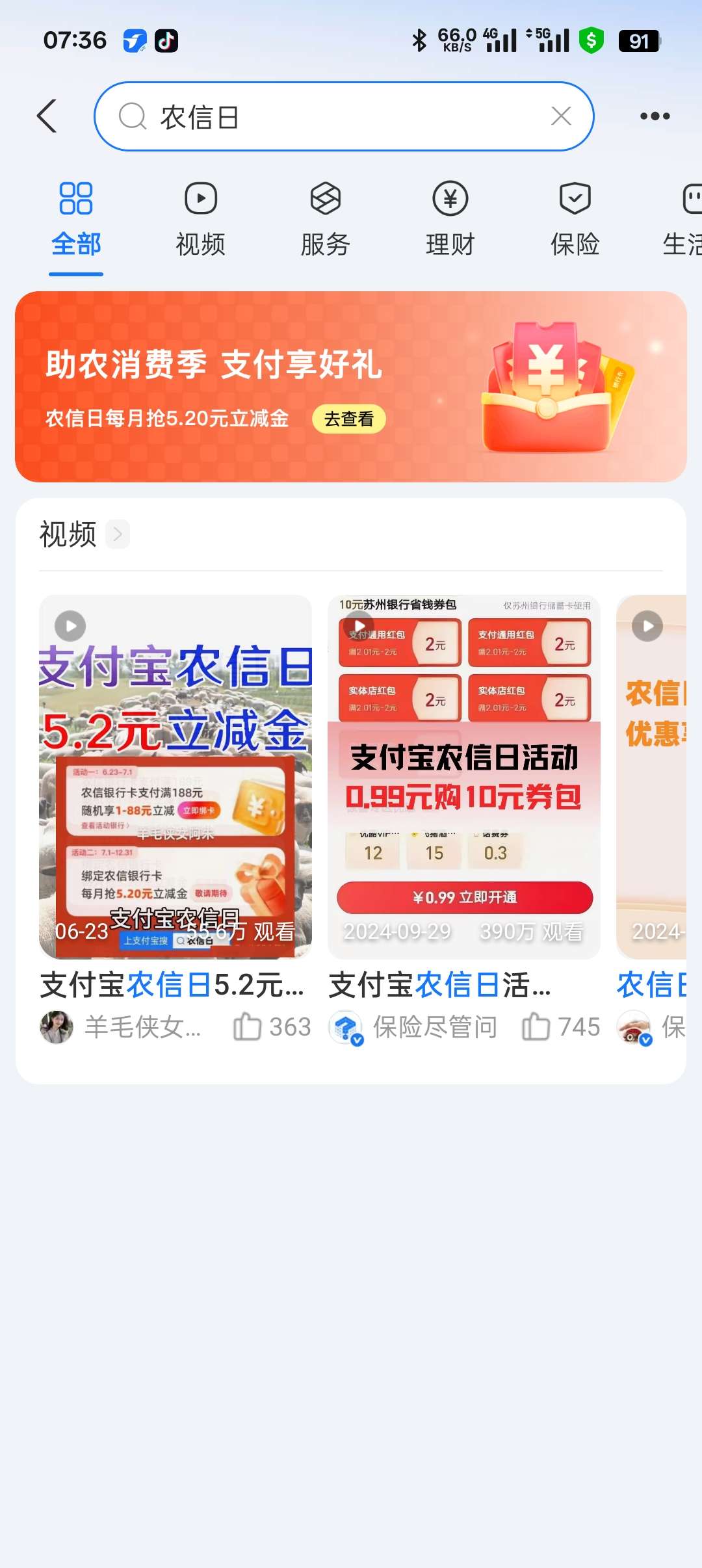 【现金红包】支付宝农信日