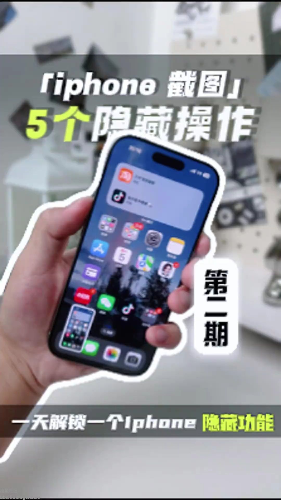 iphone实用隐藏功能-截图的5大隐藏用法