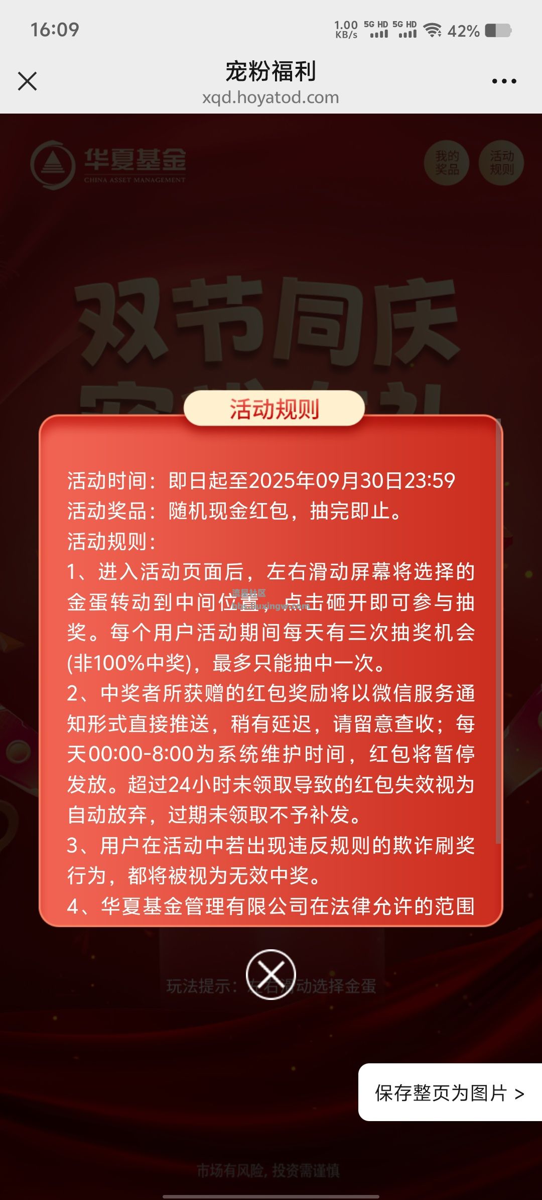 【现金红包】华夏基金双节同庆宠粉有礼抽随机微信红包