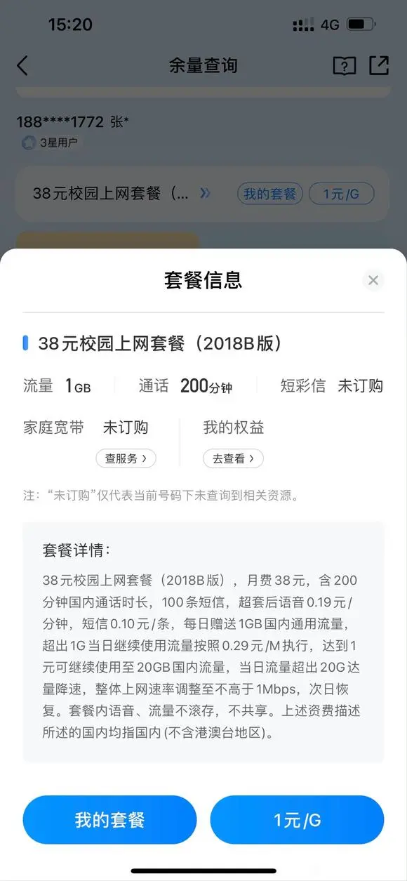 三网已经“绝版”下架的神卡套餐介绍(双不限/不限量限速)，附套餐截图