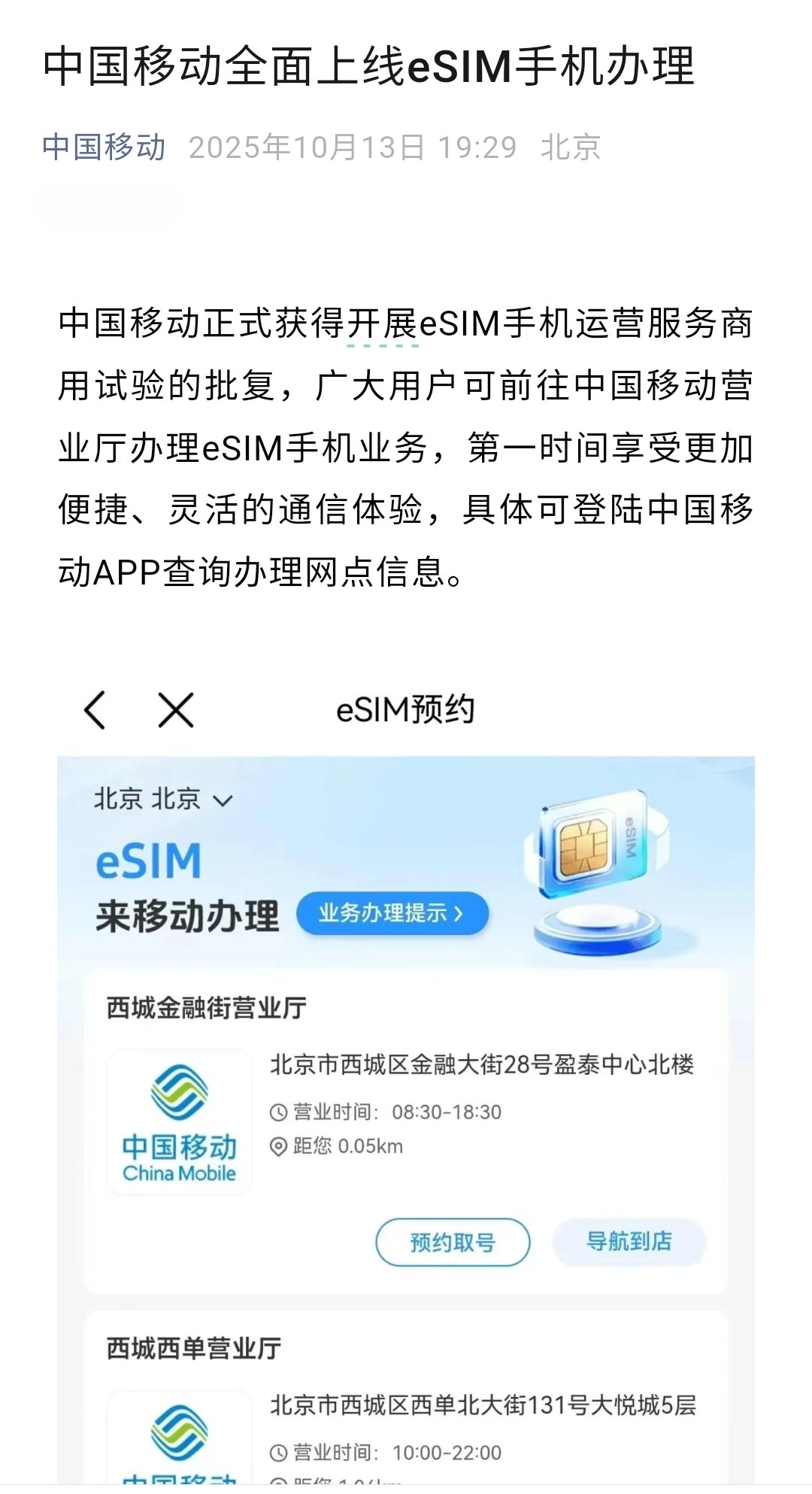 三大运营商上线eSIM手机办理