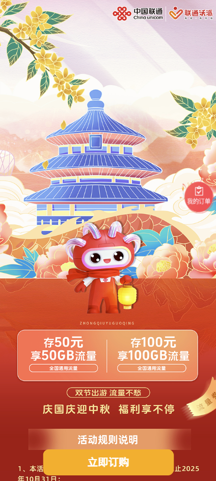 浙江联通存费送100G流量包
