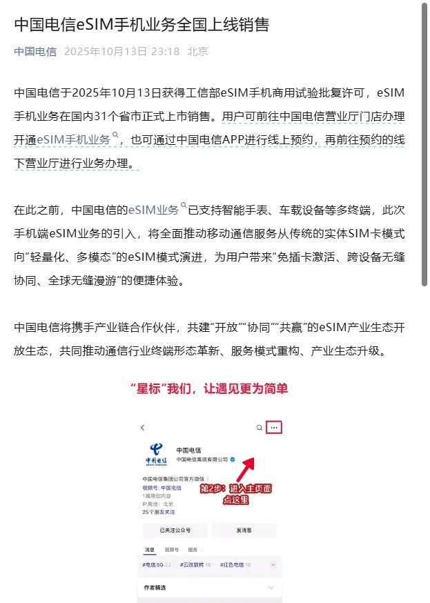 三大运营商上线eSIM手机办理