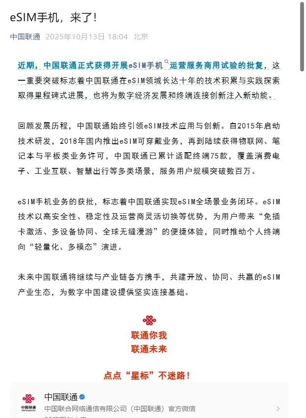 三大运营商上线eSIM手机办理