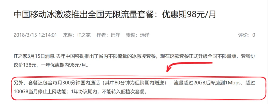 被罚了4亿还要搞，运营商们对无限流量到底是有多执着？