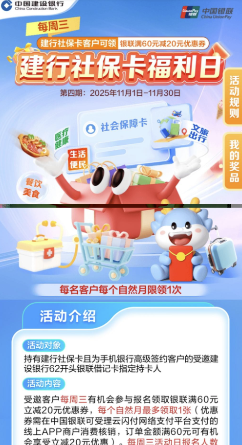 建行社保，60-20大毛没领的去