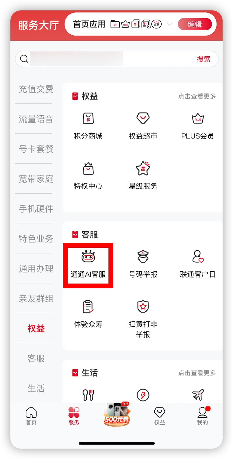 联通400客服热线停止服务以及积分兑换规则调整