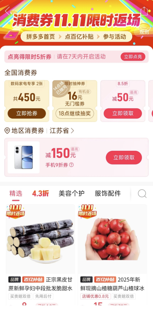 拼多多签到五折又开始了，搞起来！