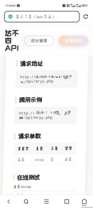 达不四API管理系统v2.1（更新）
