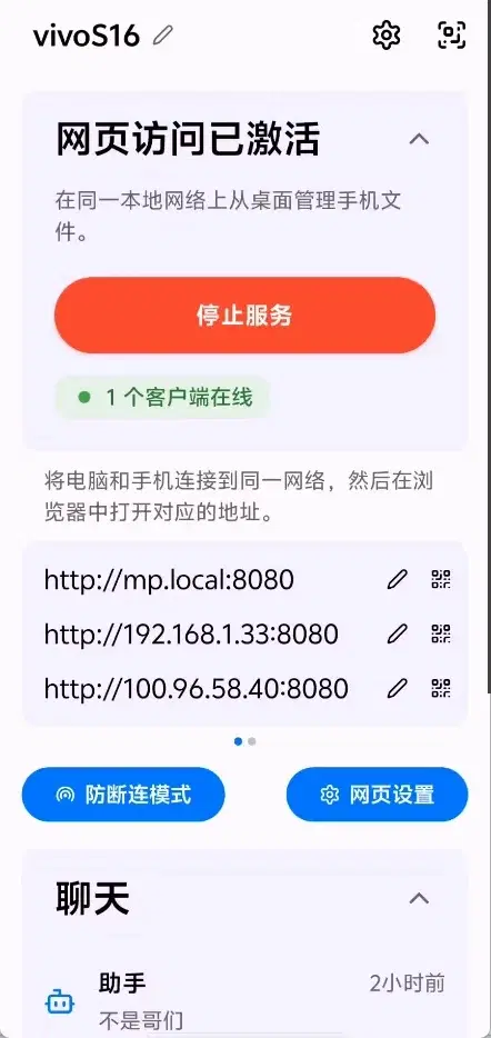防断连模式