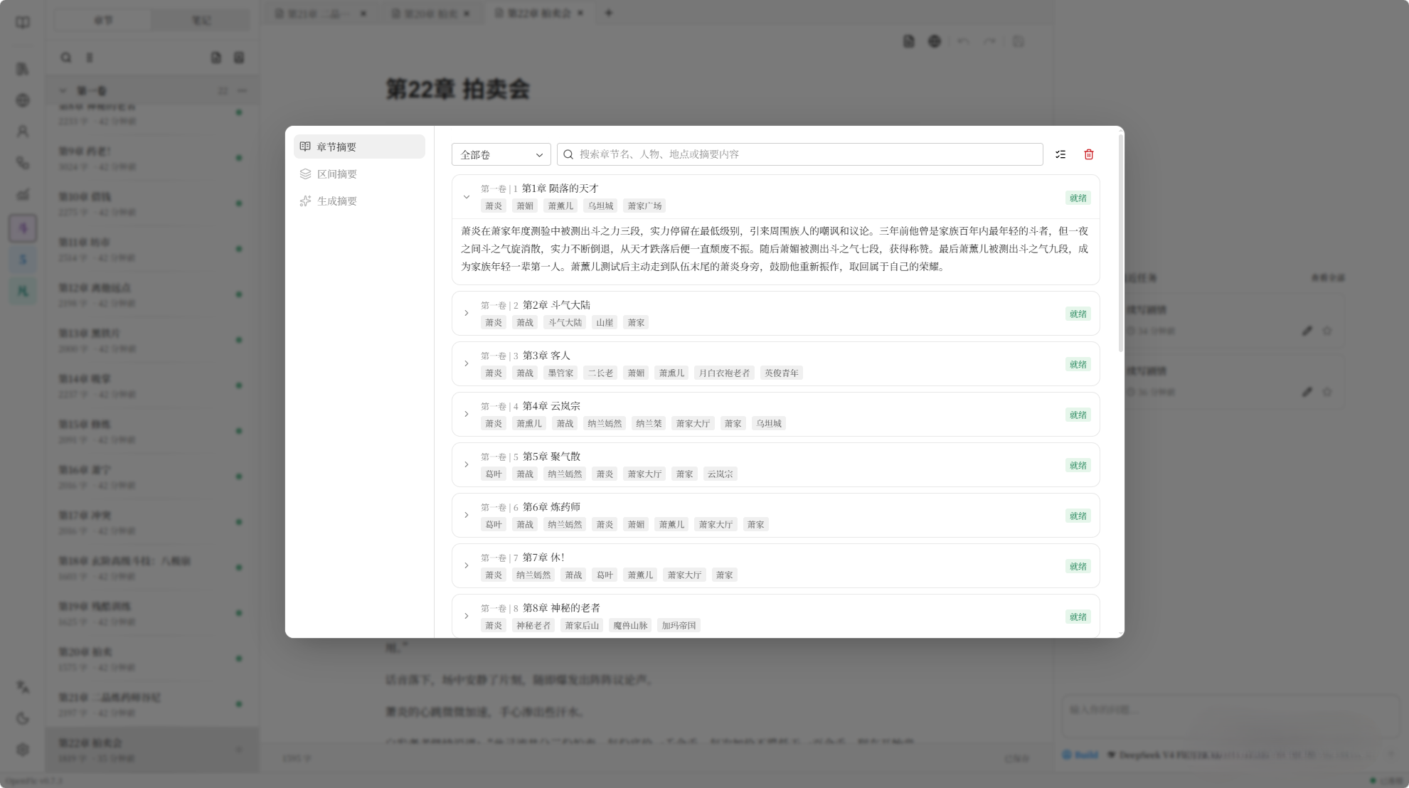 摘要面板