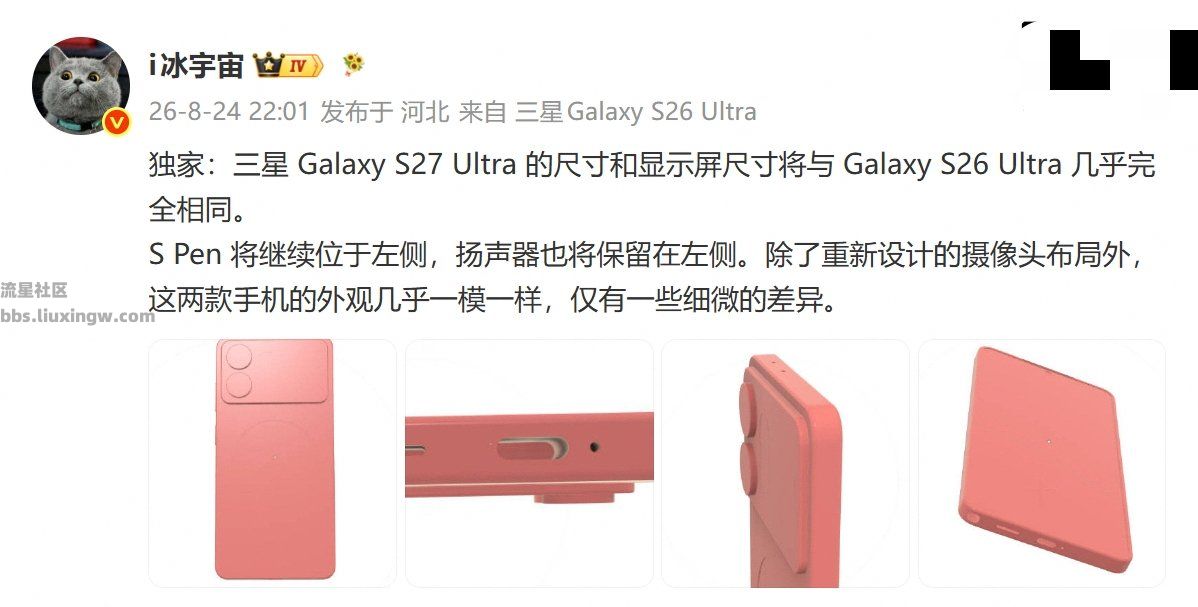 【手机资讯】三星Galaxy S27系列手机爆料