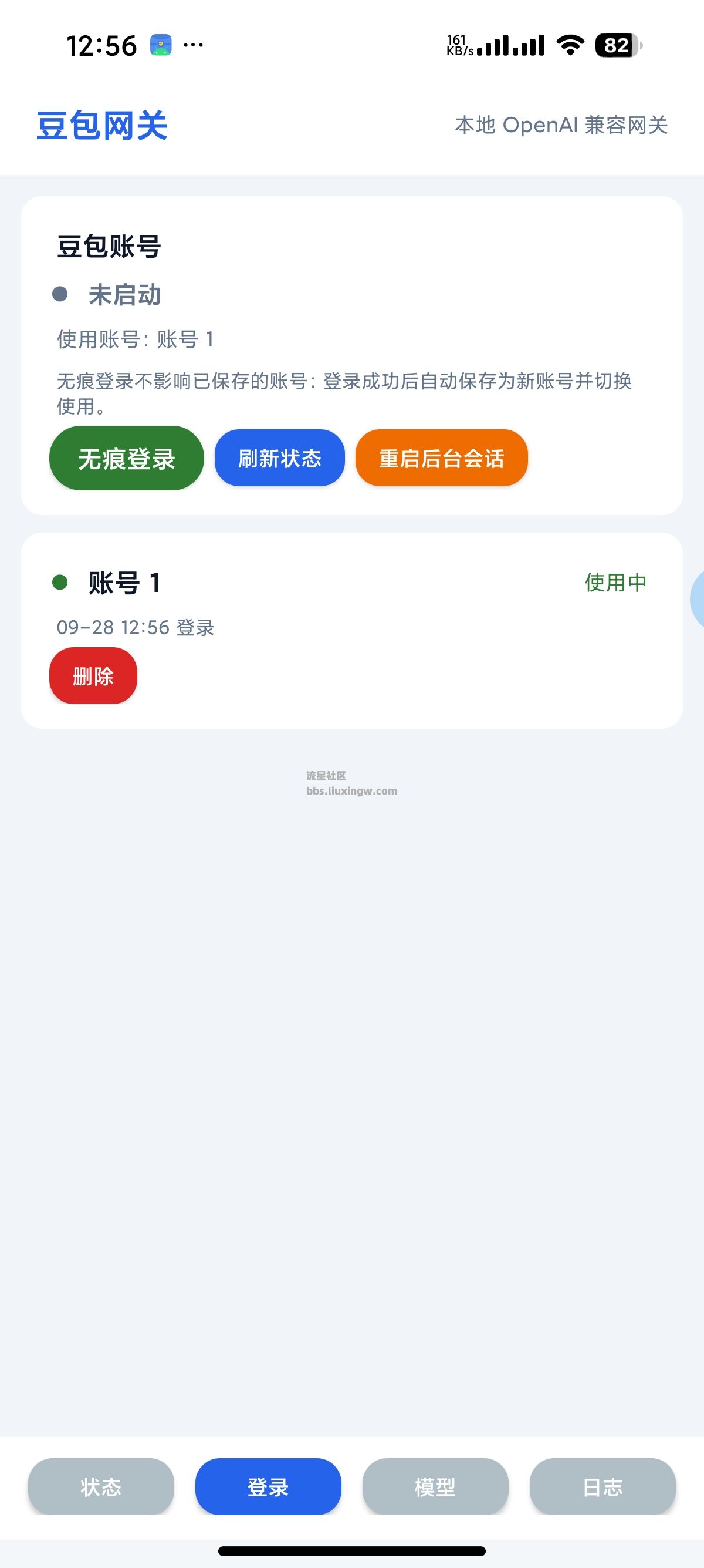 【安卓】豆包网关v1.0.6 豆包网页版免费反代 免费薅API