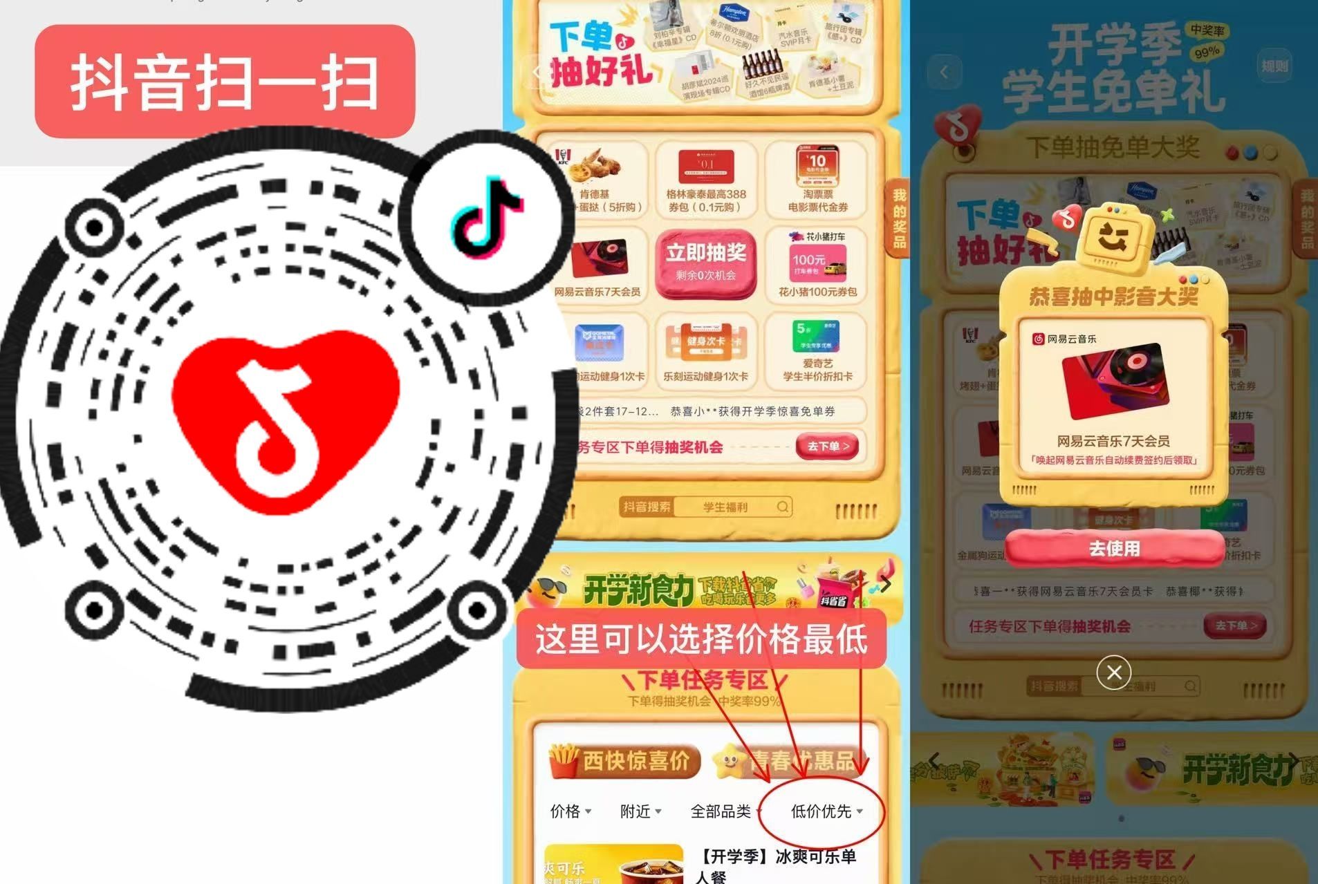 抖音扫一扫 现在必得网易云会员