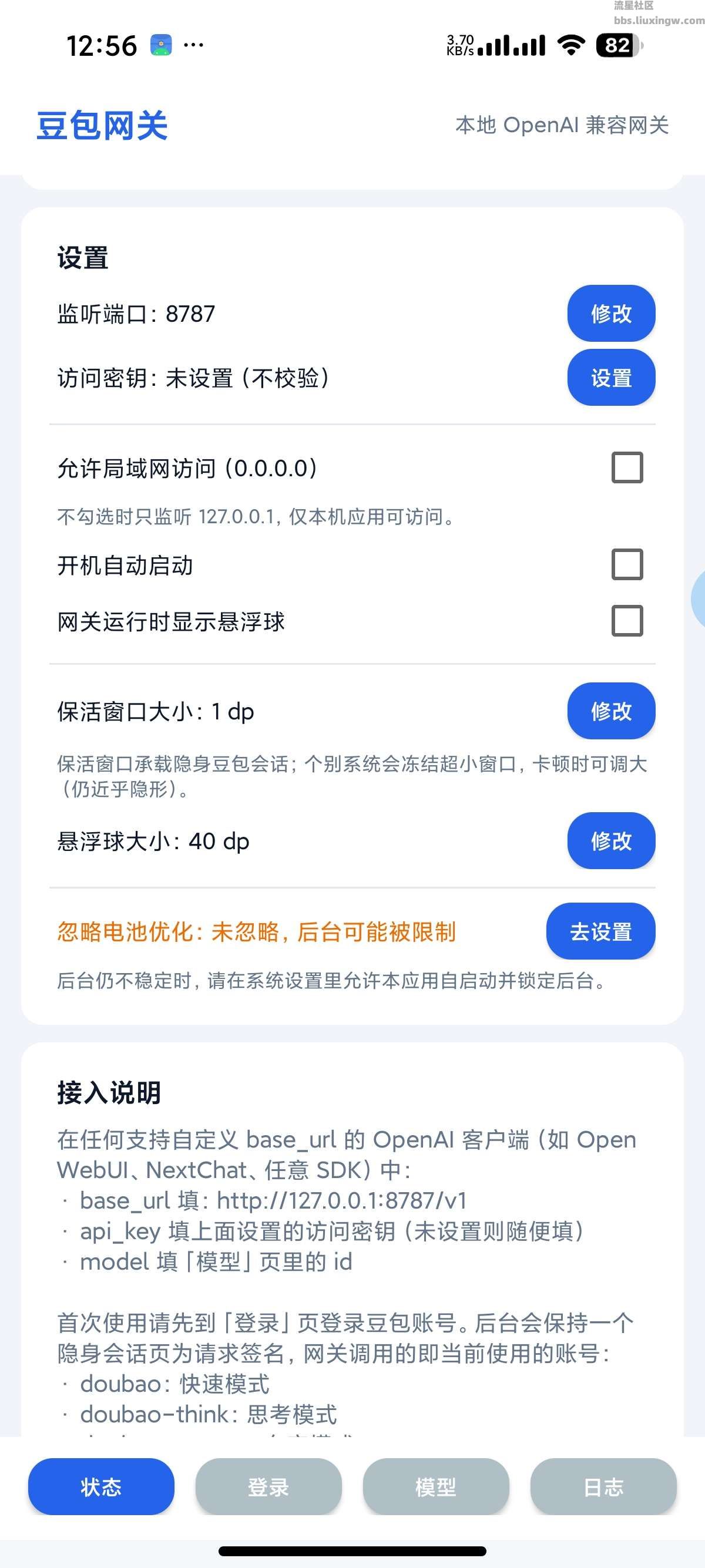 【安卓】豆包网关v1.0.6 豆包网页版免费反代 免费薅API