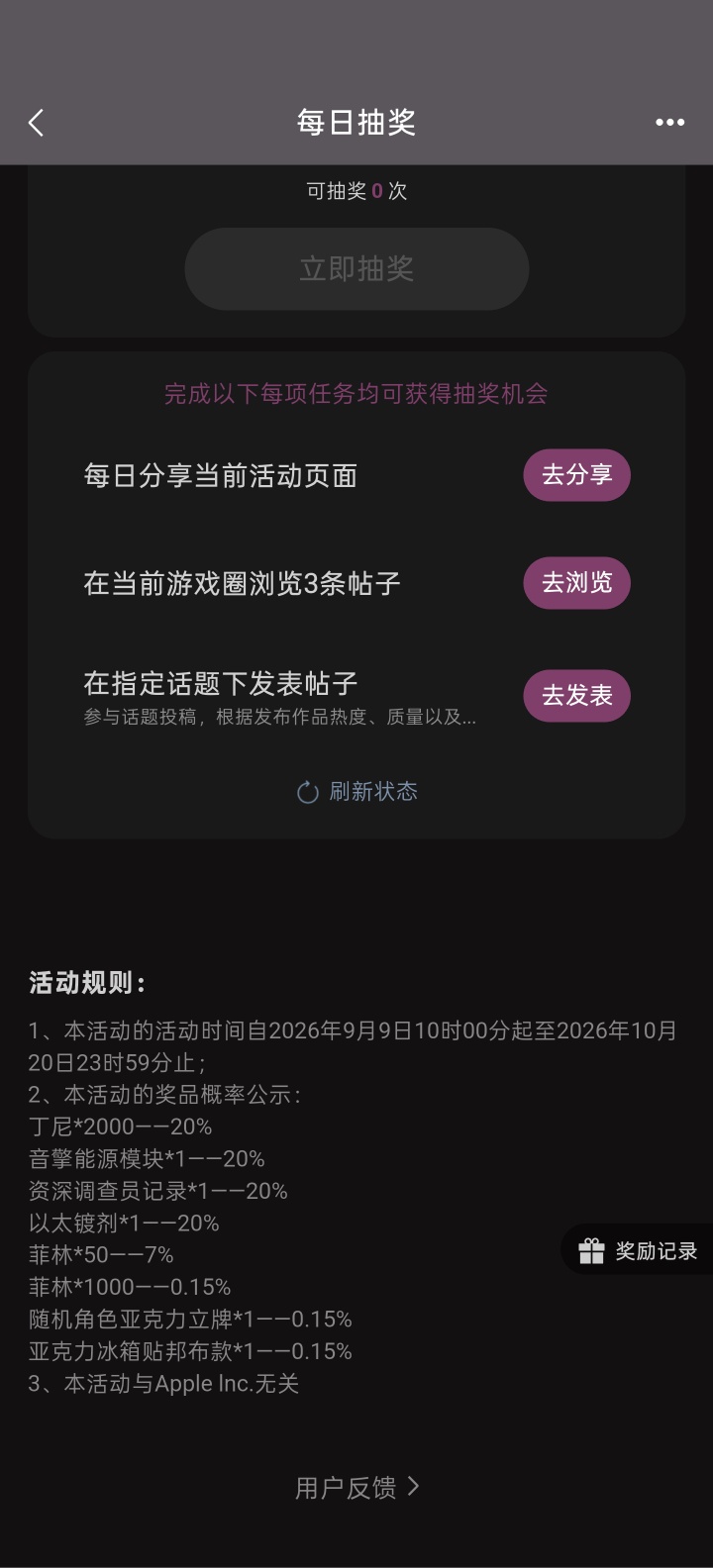 【实物专区】绝区零完成任务抽实物