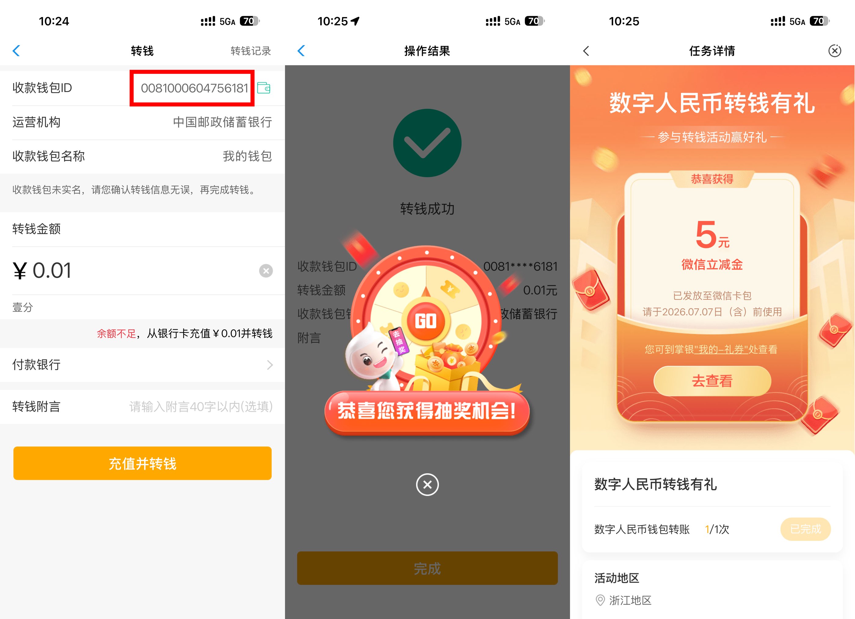 农行数字人民币领5亓消费红包