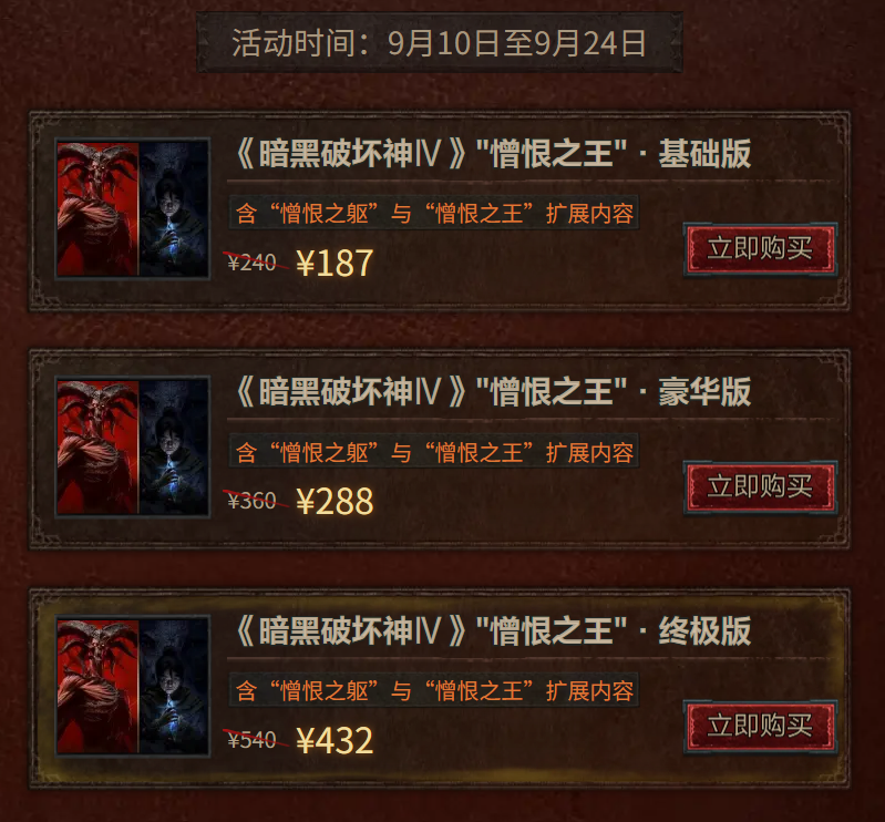 国服《暗黑破坏神4》再次限时免费领取，领取时限一个月！