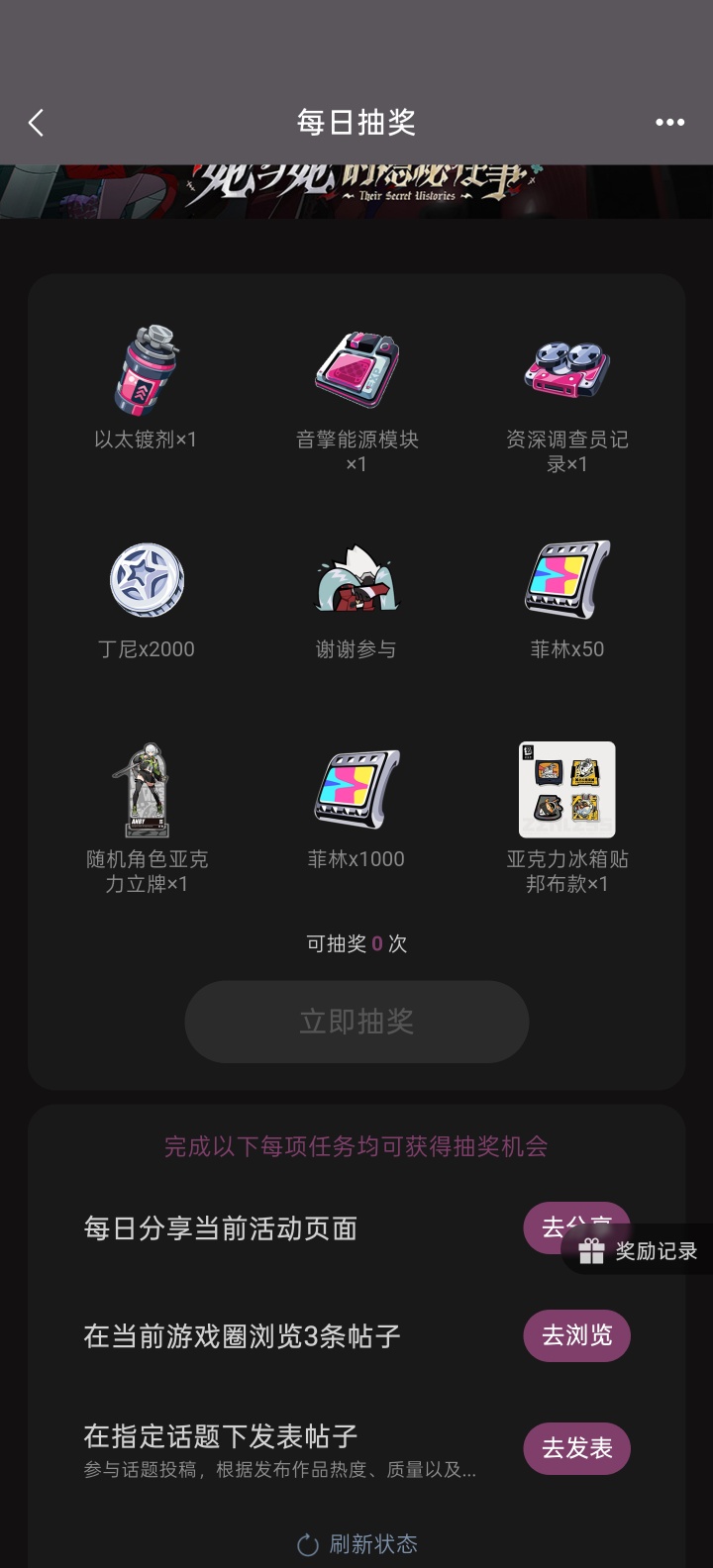 【实物专区】绝区零完成任务抽实物